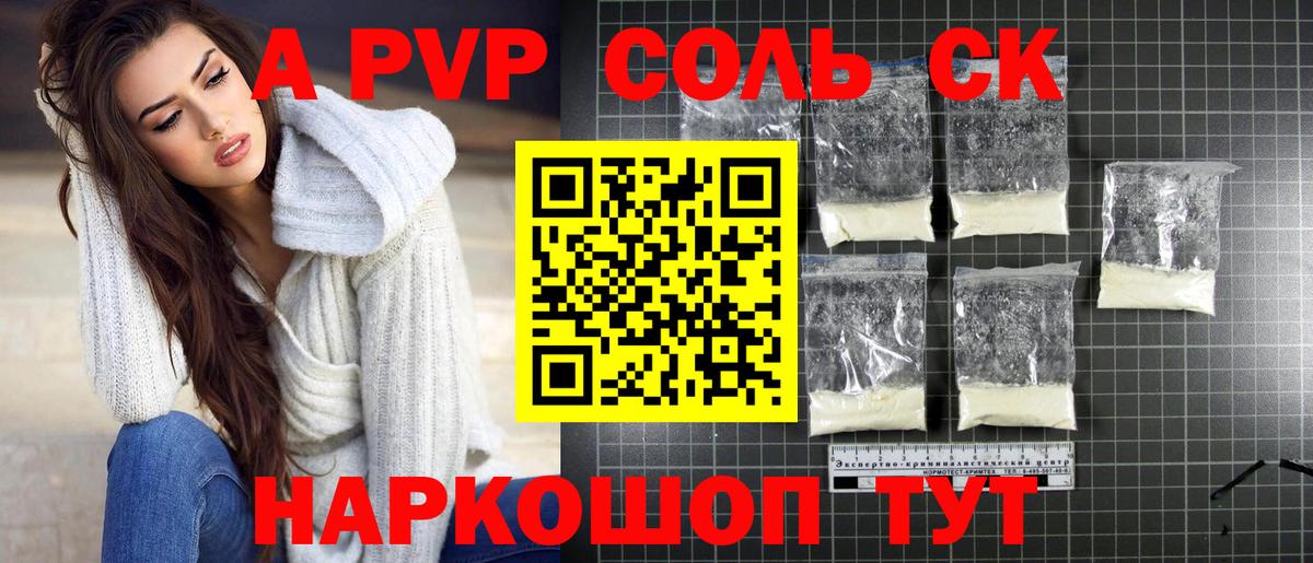 Аксай  APVP  Вход с VPN  Альфа ПВП мука  A PVP крисы CK  Alpha PVP VHQ 