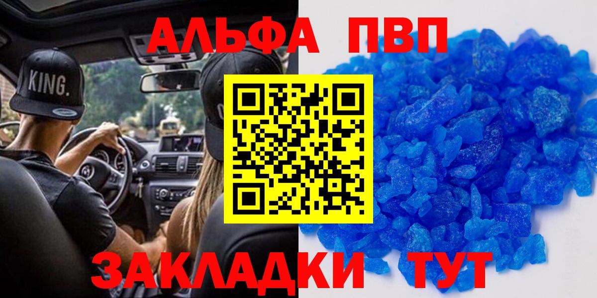 Alfa_PVP крисы CK Аксай