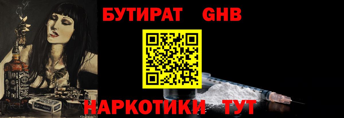 Бутират Butirat  БУТИРАТ  Аксай  Вход с VPN 