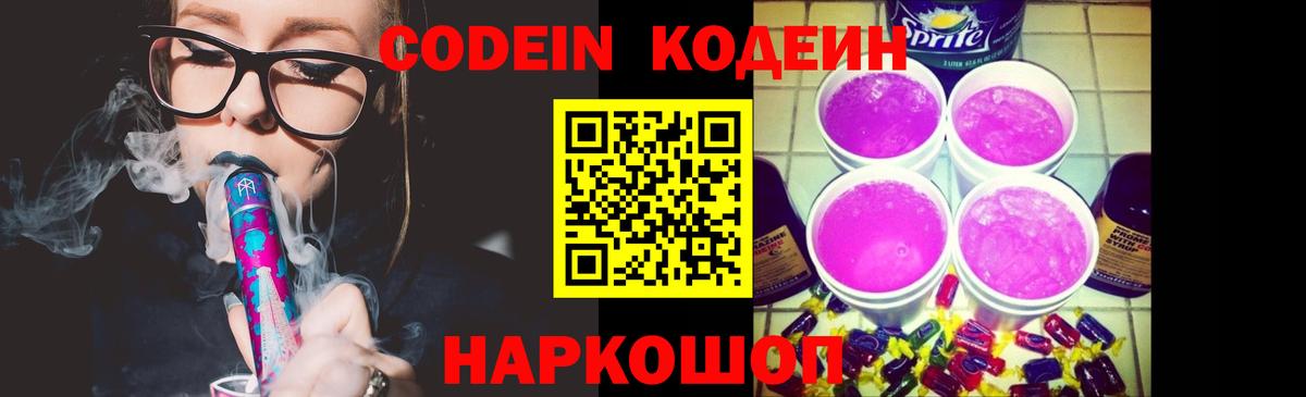 Codein Purple Drank  Вход с VPN  Аксай 