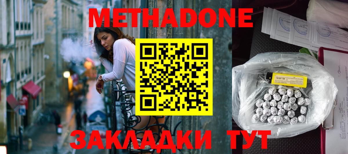   как зайти  МЕТАДОН VHQ  Метадон кристалл  Вход с VPN  Аксай 