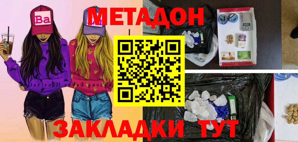 МЕТАДОН кристалл Аксай